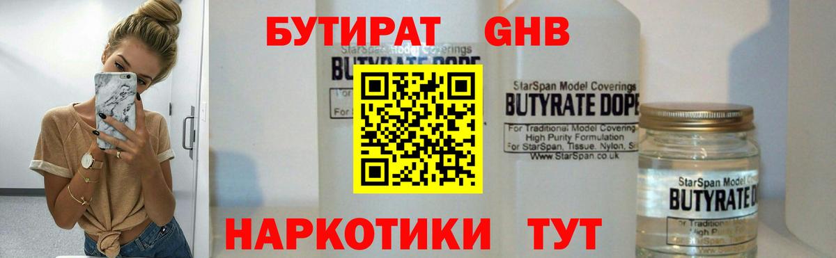 Бутират GHB Ликино-Дулёво