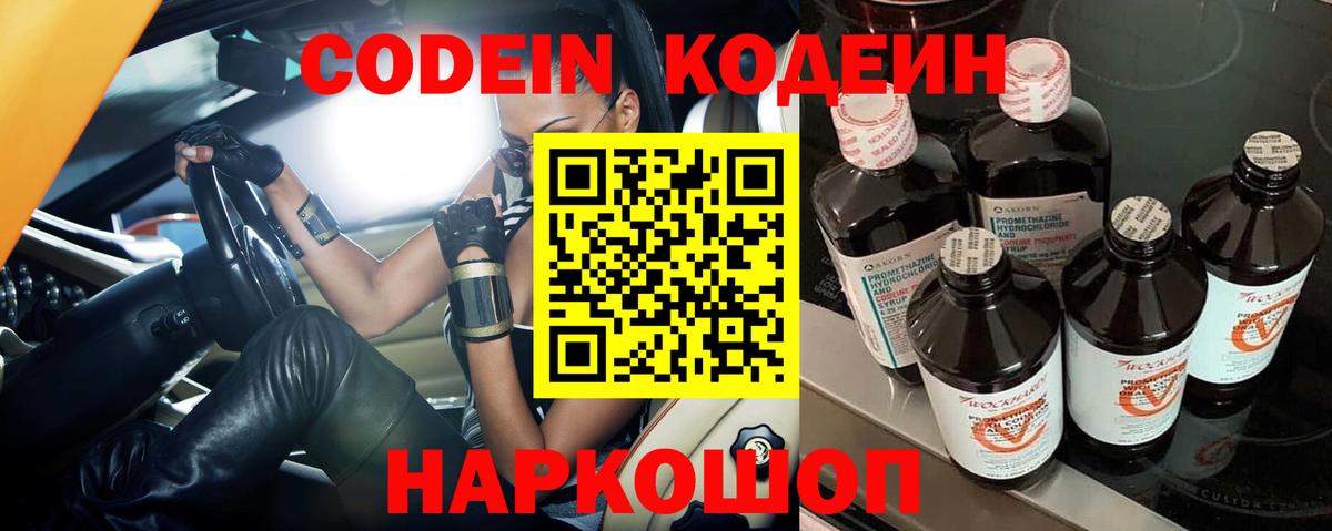 Codein напиток Lean (лин)  Вход с VPN  Кодеиновый сироп Lean напиток Lean (лин)  Ликино-Дулёво 