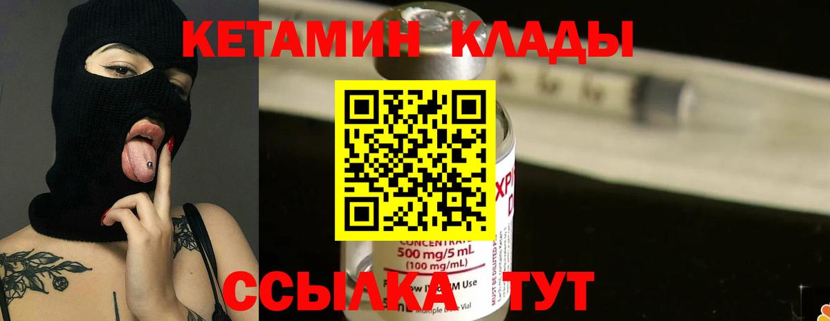 КЕТАМИН VHQ Ликино-Дулёво