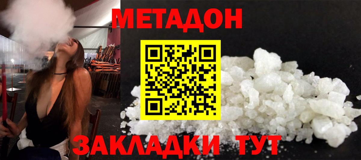 Метадон methadone  Вход с VPN  Метадон мёд  Ликино-Дулёво 