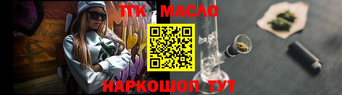 ТГК THC oil Ликино-Дулёво